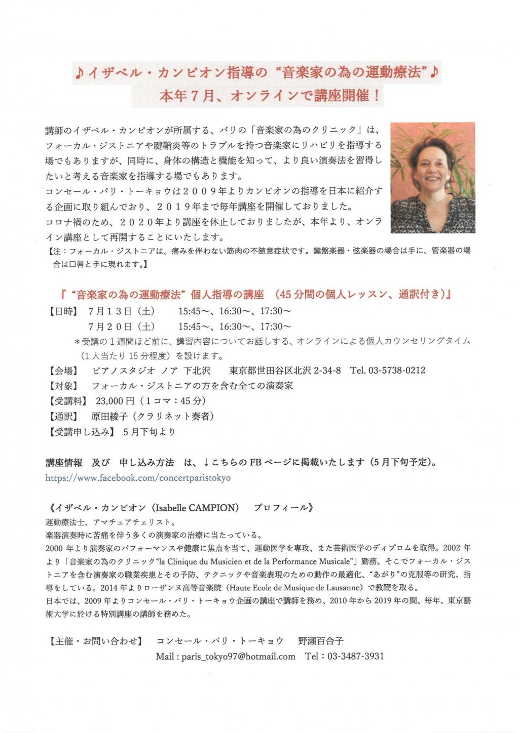 ”音楽家の為の運動療法”個人指導の講座 (45分間の個人レッスン、通訳付き)