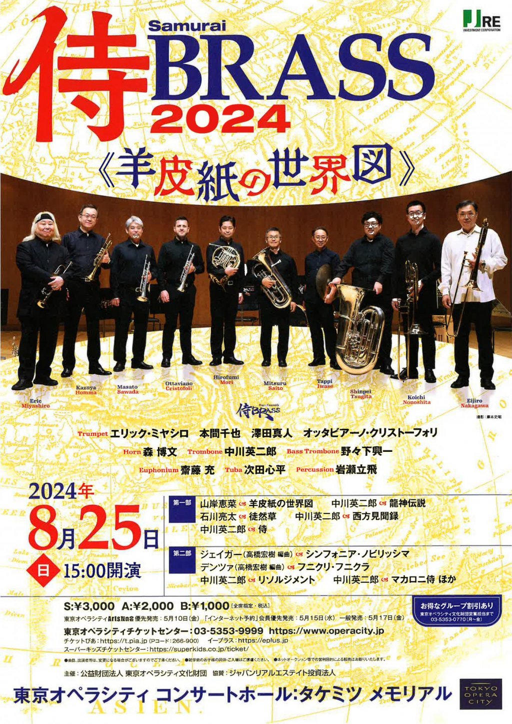 侍BRASS2024《羊皮紙の世界図》
