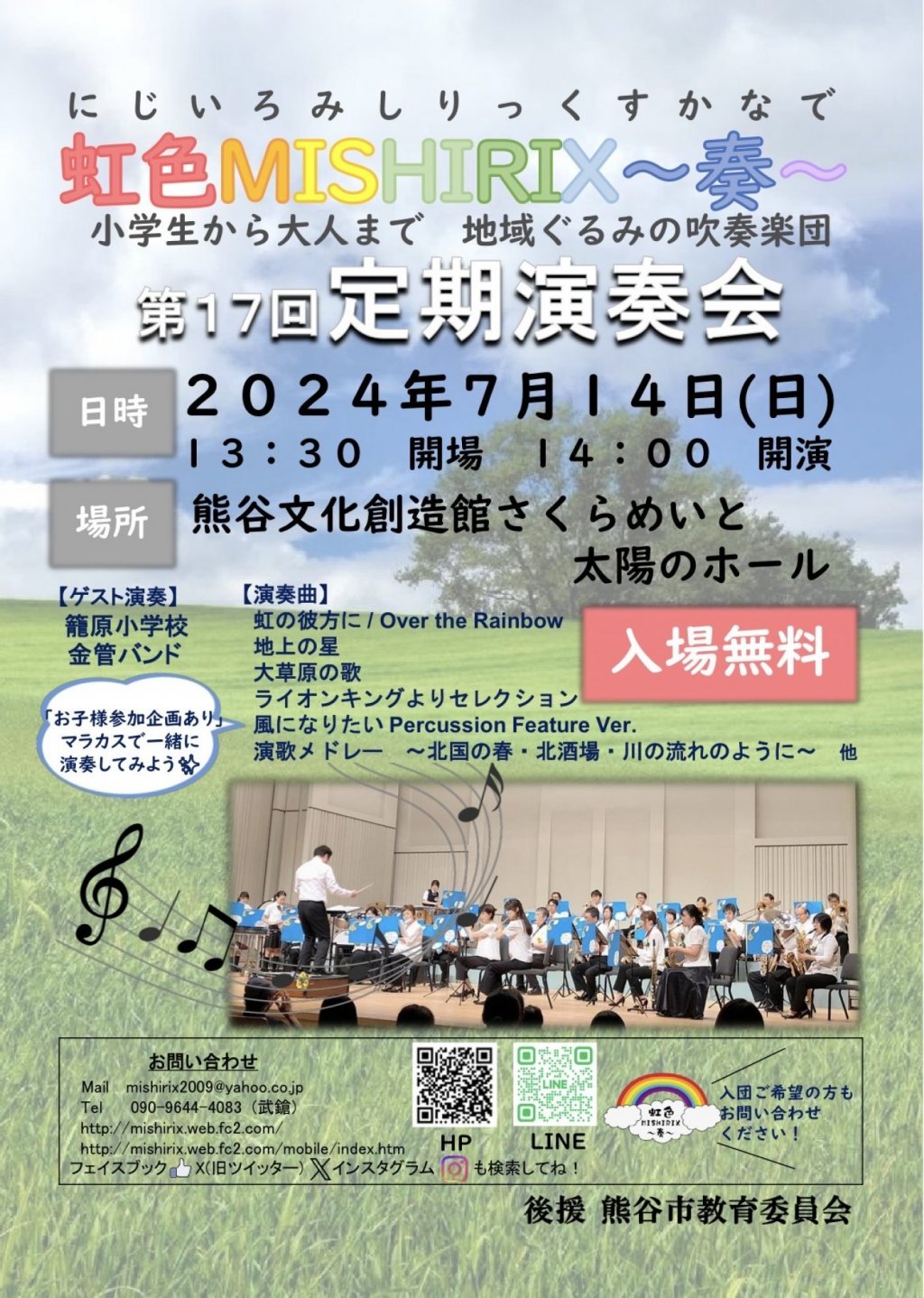 虹色MISIHIRIX〜奏〜 第17回定期演奏会