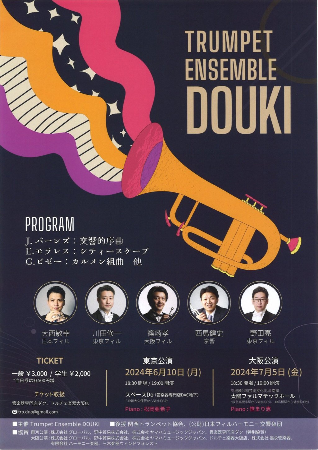 ※チケット完売 TRUMPET ENSEMBLE DOUKI