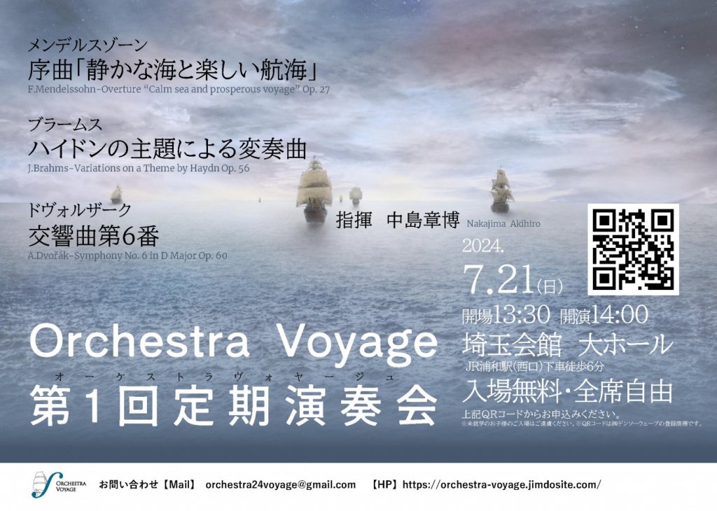 OrchestraVoyage 第1回定期演奏会