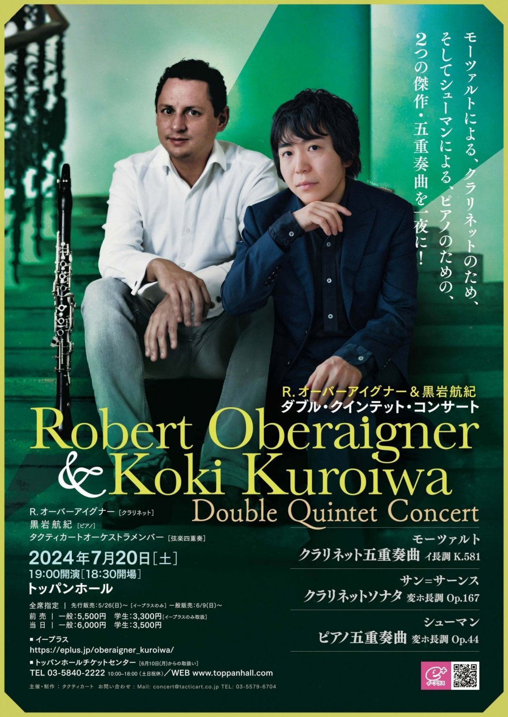 R. オーバーアイグナー&黒岩航紀 ダブル・クインテット・コンサート