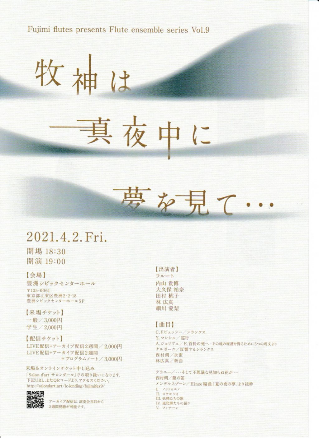 Fujimi flutes presents Flute ensemble series Vol.9 牧神は真夜中に夢を見て・・・