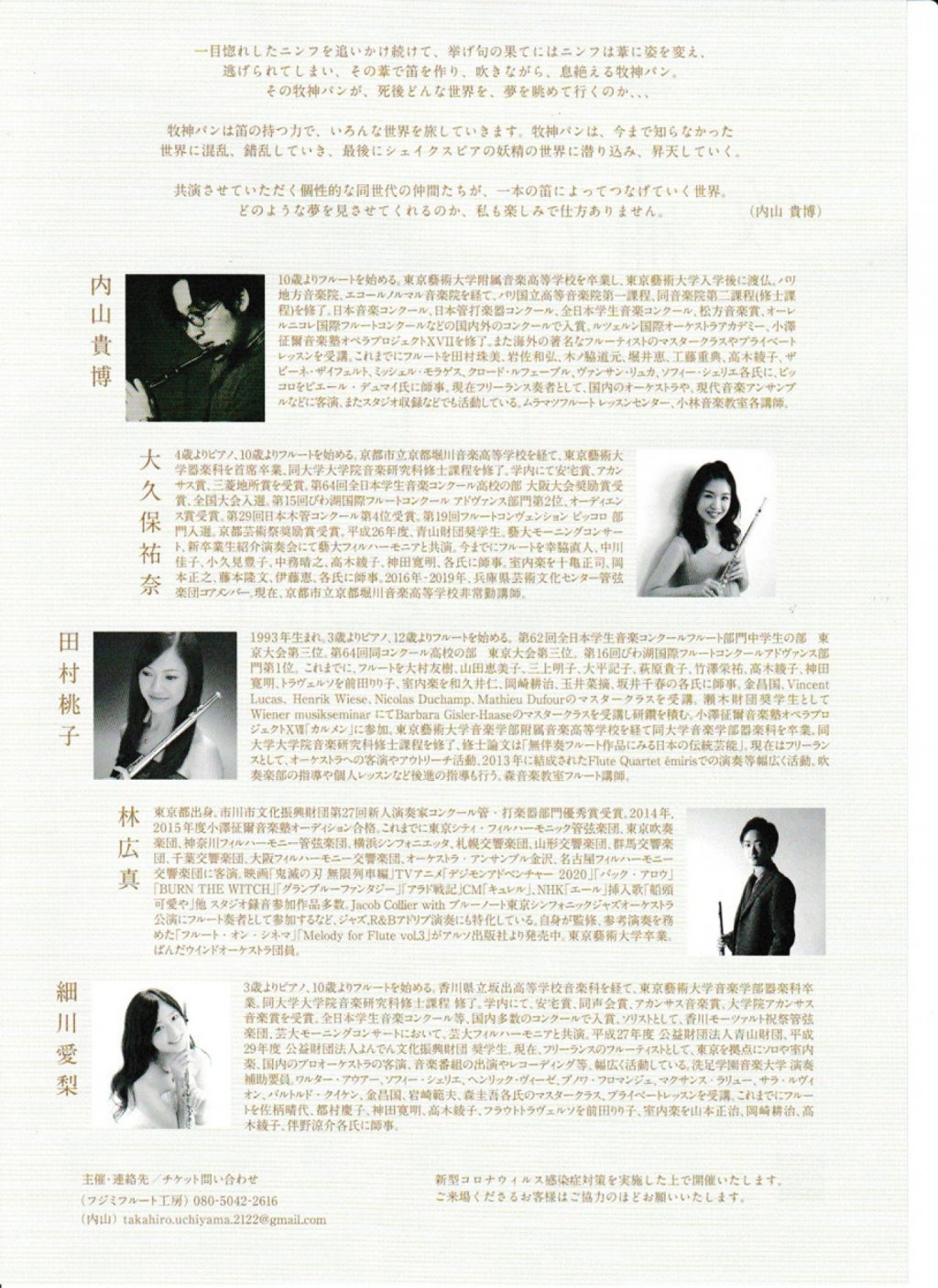 Fujimi flutes presents Flute ensemble series Vol.9 牧神は真夜中に夢を見て・・・