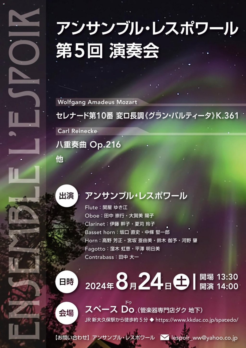 アンサンブル・レスポワール 第5回演奏会