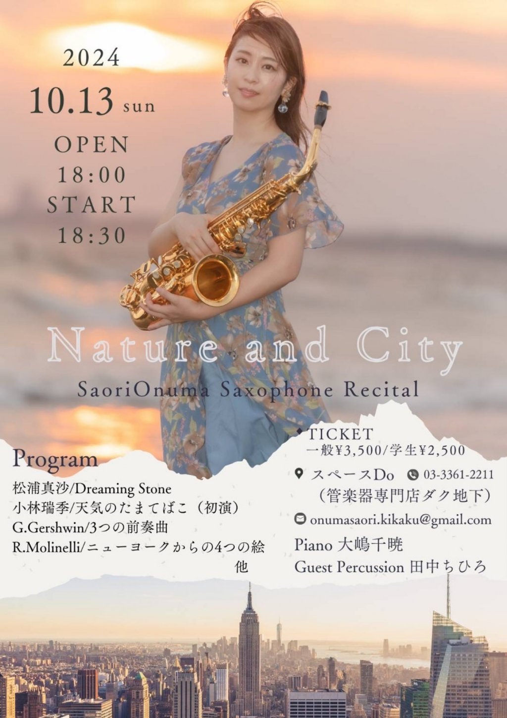 Nature and City 〜Saori Onuma Saxophone Recital〜