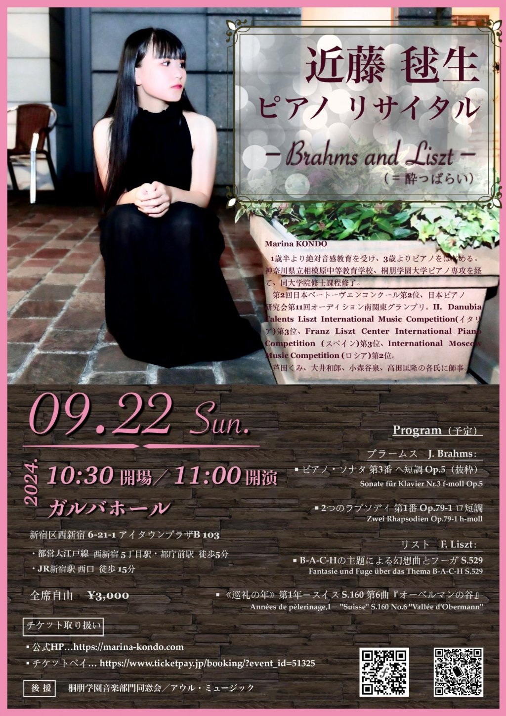 近藤 毬生 ピアノリサイタル-Brahms and Liszt-