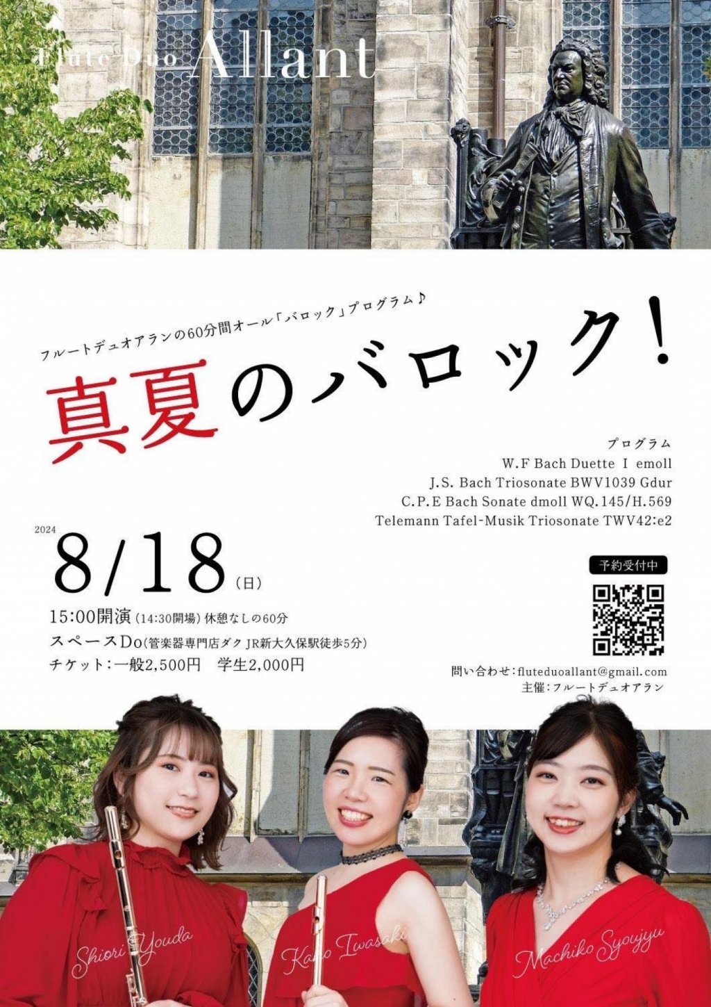フルートデュオアランの60分間オール「バロック」プログラム♪ 真夏のバロック！