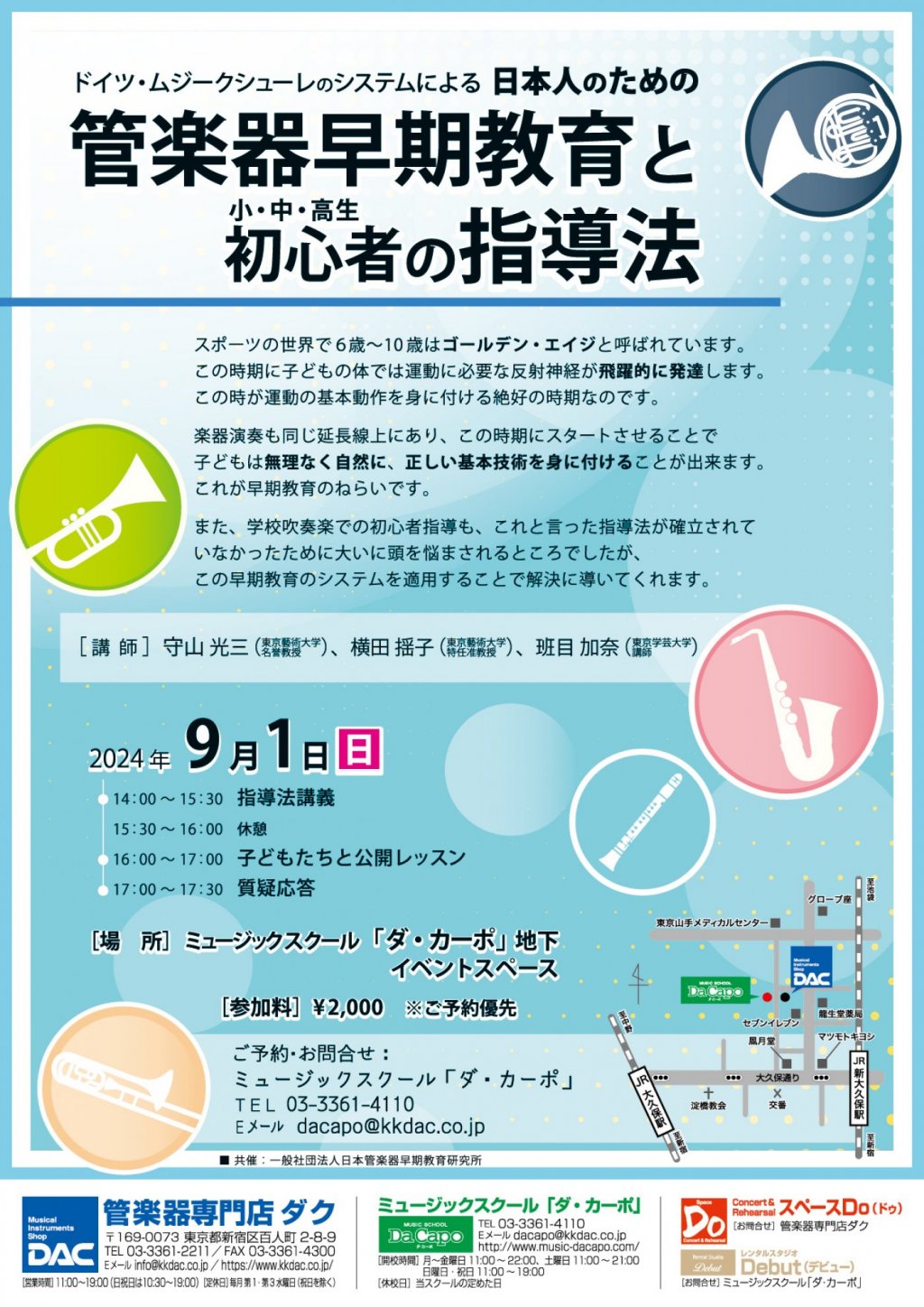 ドイツ•ムジークシューレのシステムによる日本人のための管楽器早期教育と小•中•高生•初心者の指導法
