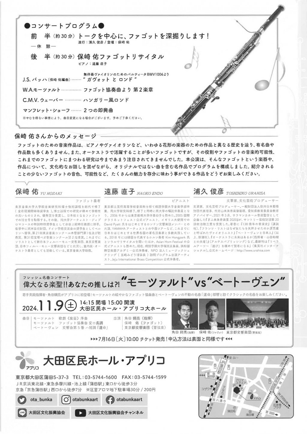 フレッシュ名曲キャンペーン ファゴットと不思議な世界
