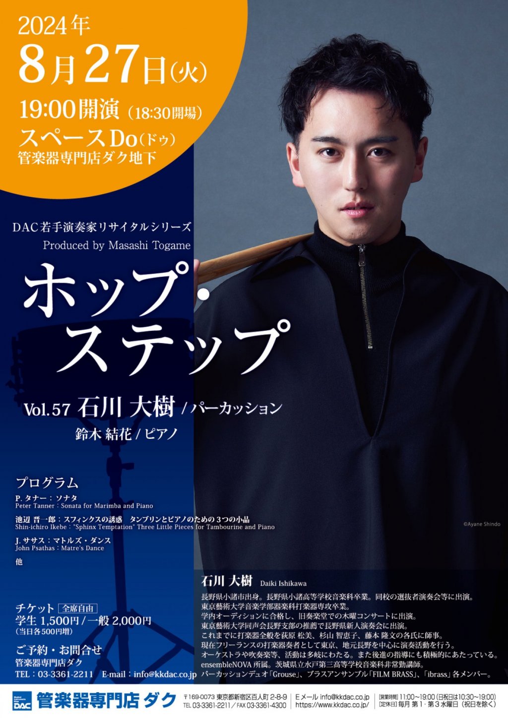 ホップ・ステップ Vol.57 石川 大樹/パーカッション