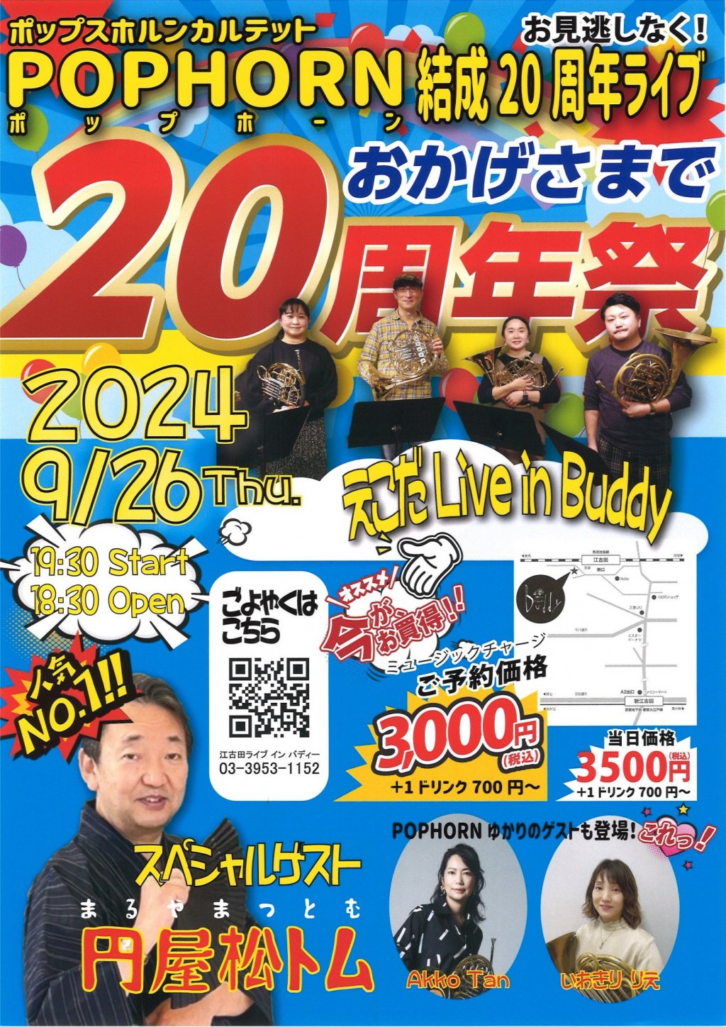 POPHORN 結成20周年ライブ おかげさまで20周年祭