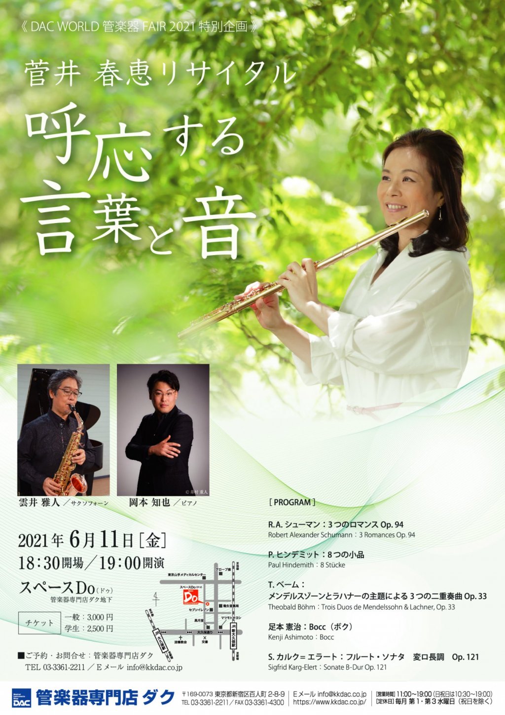 《 DAC WORLD 管楽器FAIR 2021 特別企画 》菅井 春恵リサイタル 呼応する言葉と音