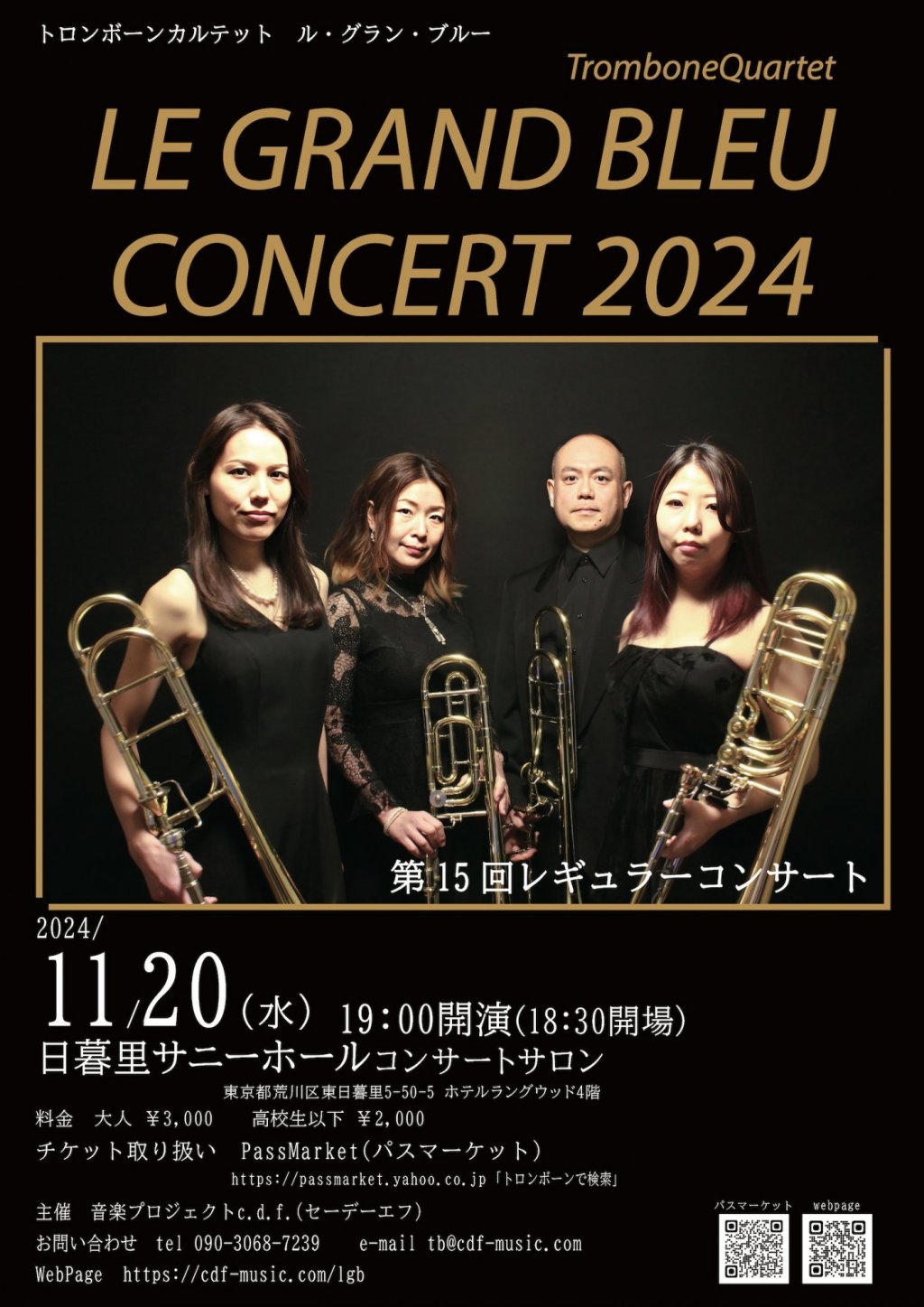トロンボーンカルテット「ル・グラン・ブルー」CONCERT2024 第15回レギュラーコンサート 