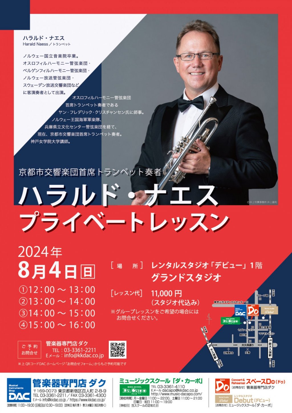 <京都市交響楽団首席トランペット奏者>ハラルド・ナエス プライベートレッスン