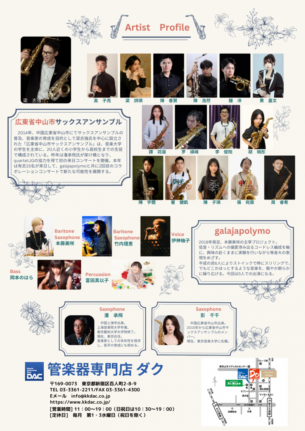 SAX ENSEMBLE CONCERT -Connecting to the future-