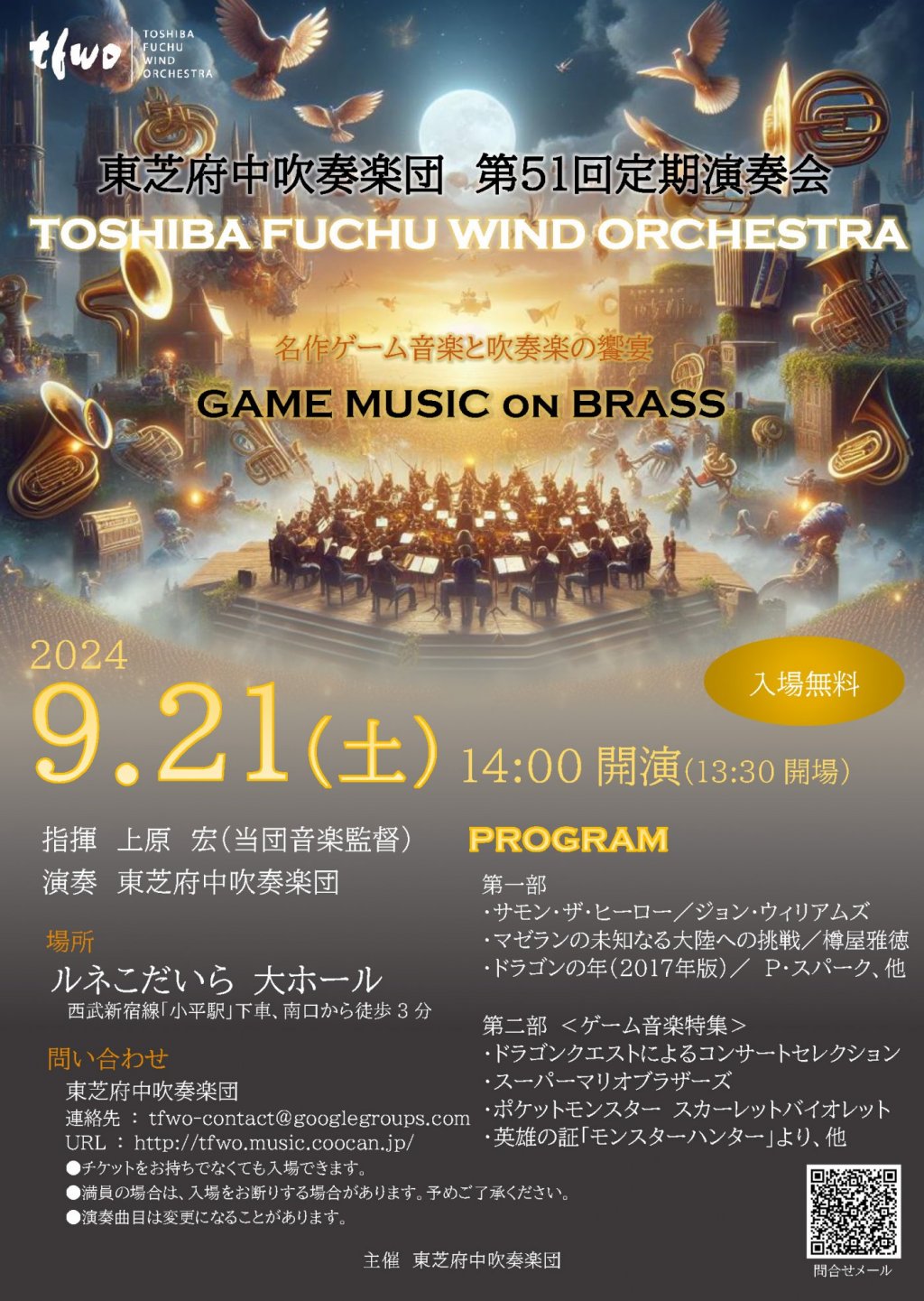 東芝府中吹奏楽団 第51定期演奏会