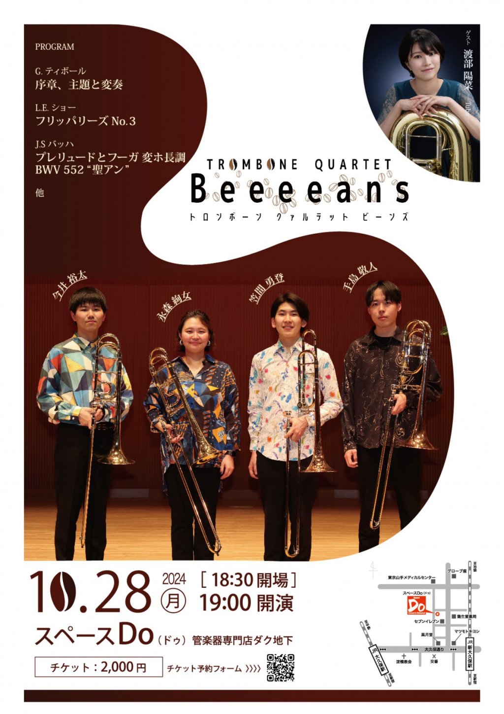TROMBONE QUARTET Beeeeans (トロンボーン カルテット ビーンズ)
