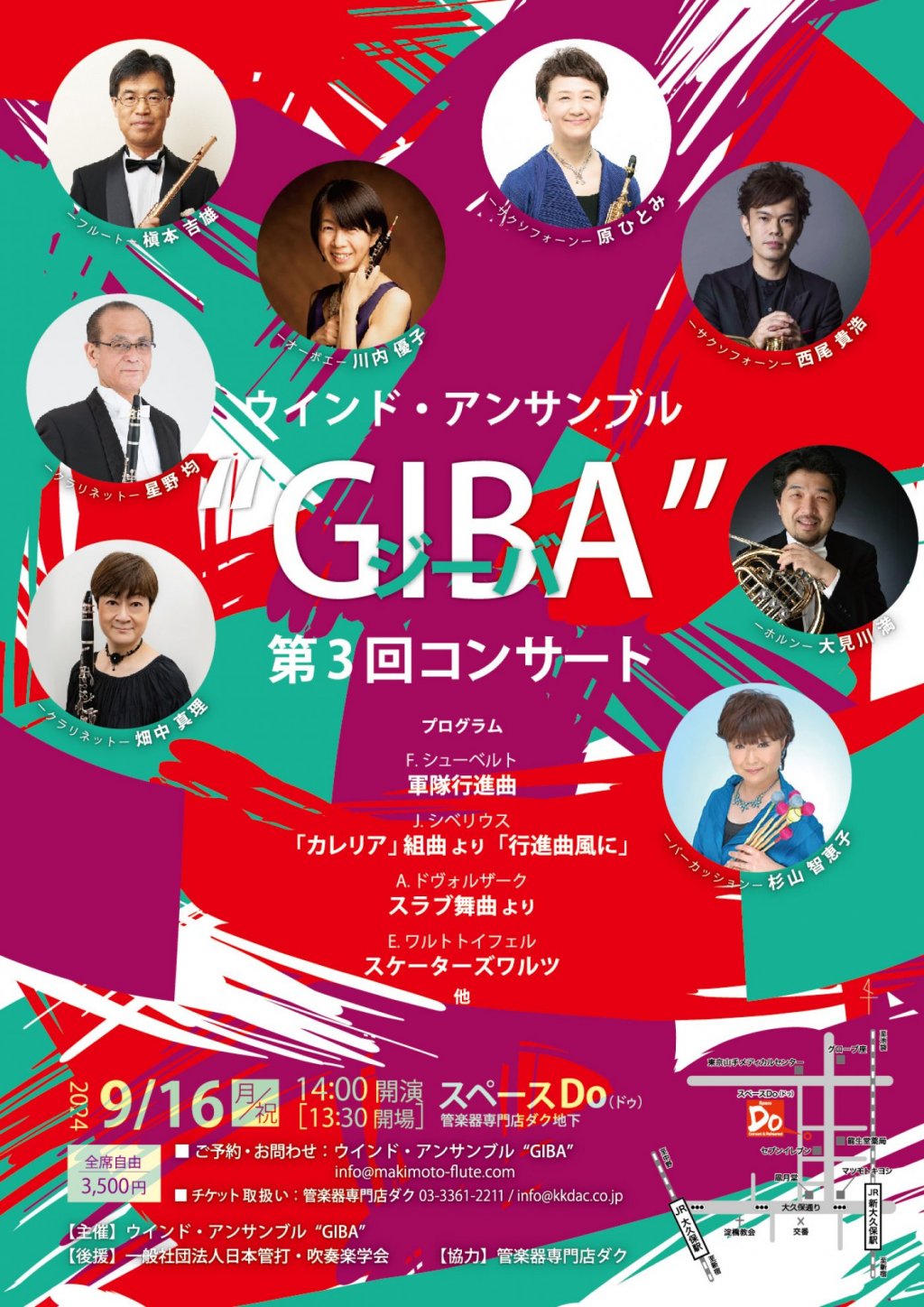 ウインド・アンサンブル“GIBA(ジーバ)” 第3回コンサート