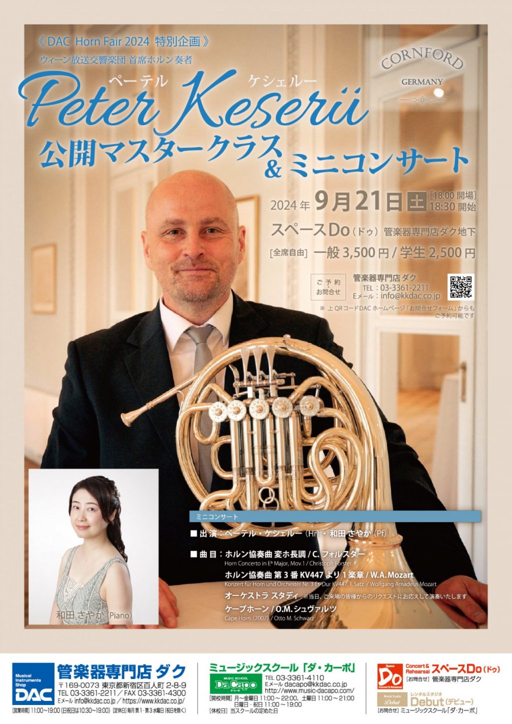 《DAC Horn Fair 2024 特別企画 》ウィーン放送交響楽団 首席ホルン奏者 ぺーテル・ケシェル― 公開マスタークラス & ミニコンサート