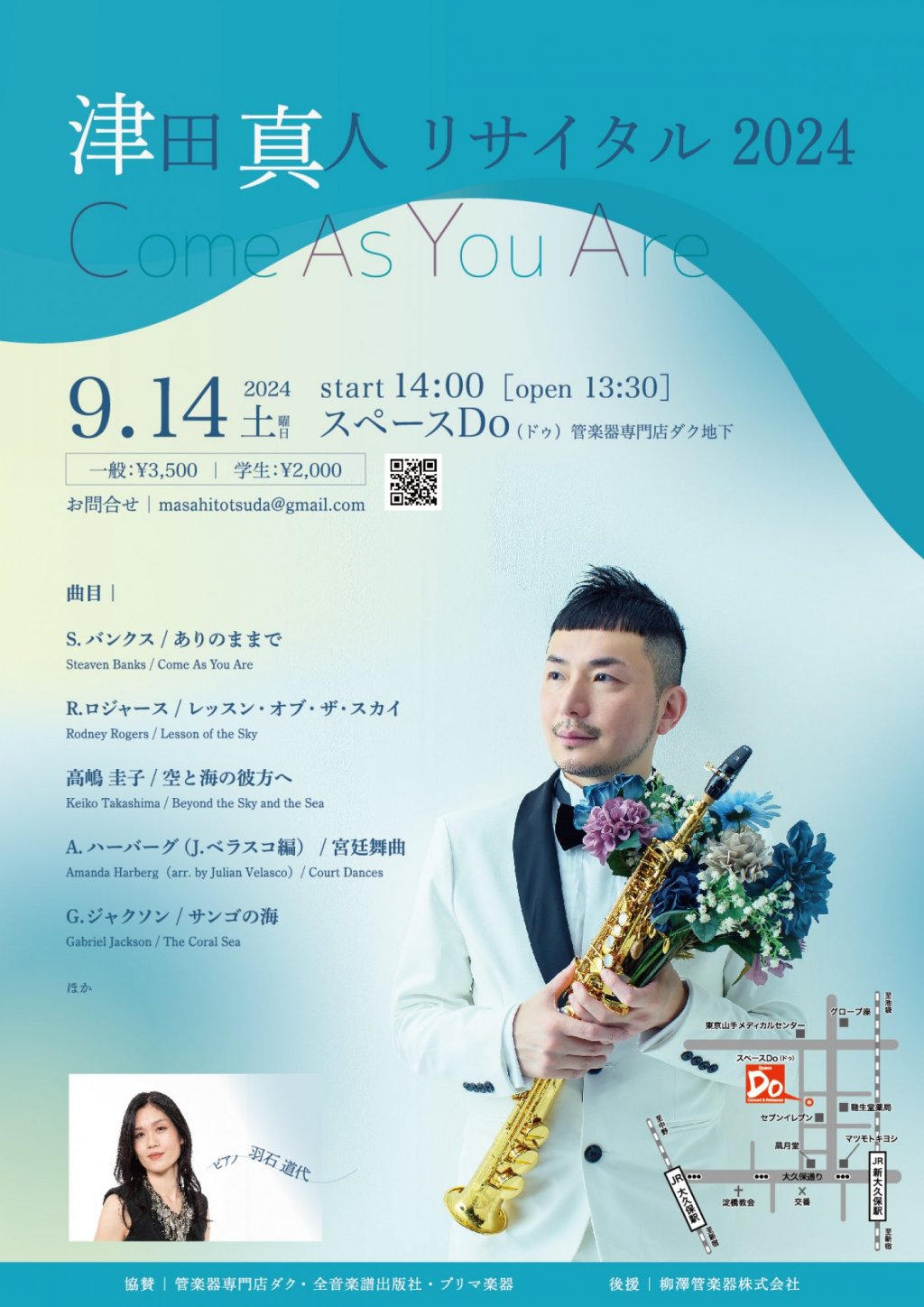 津田 真人 リサイタル 2024 Come As You Are