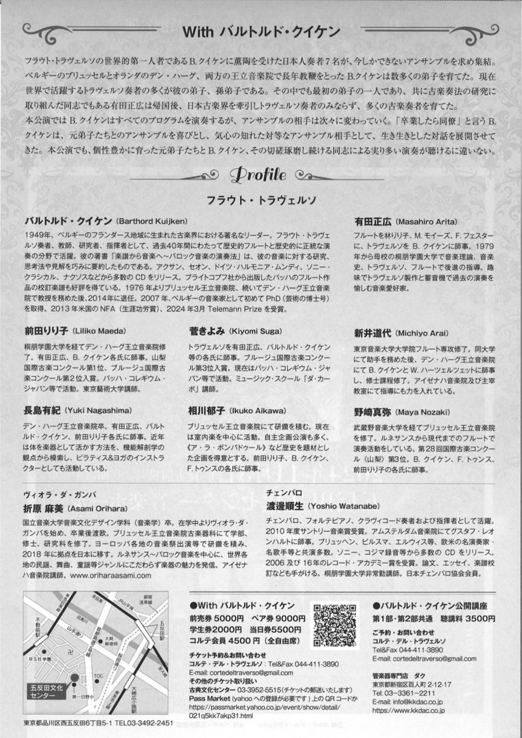 【チケットは完売しました】コルテ・デル・トラヴェルソ Vol.26 特別公演 with バルトルド・クイケン