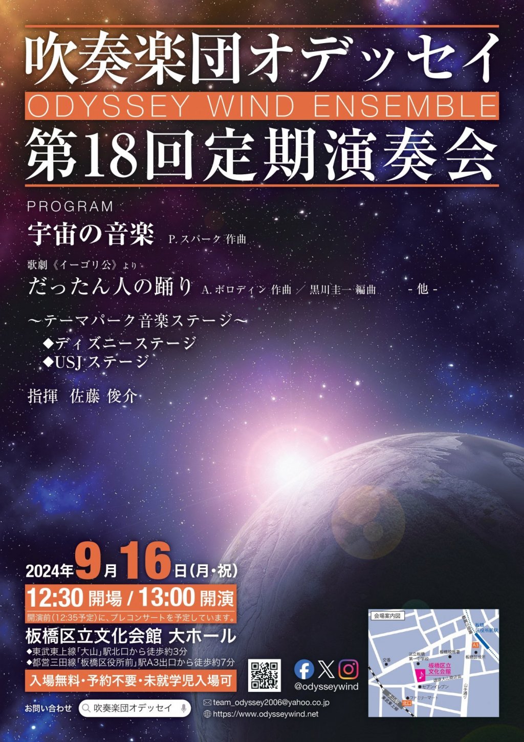 吹奏楽団オデッセイ 第18回定期演奏会