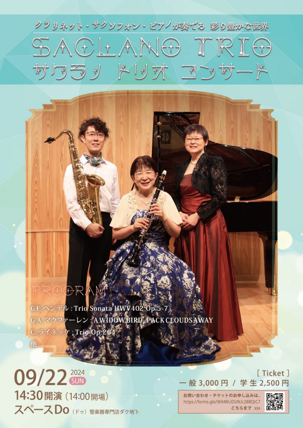 SACLANO TRIO 「サクラノ トリオ コンサート」