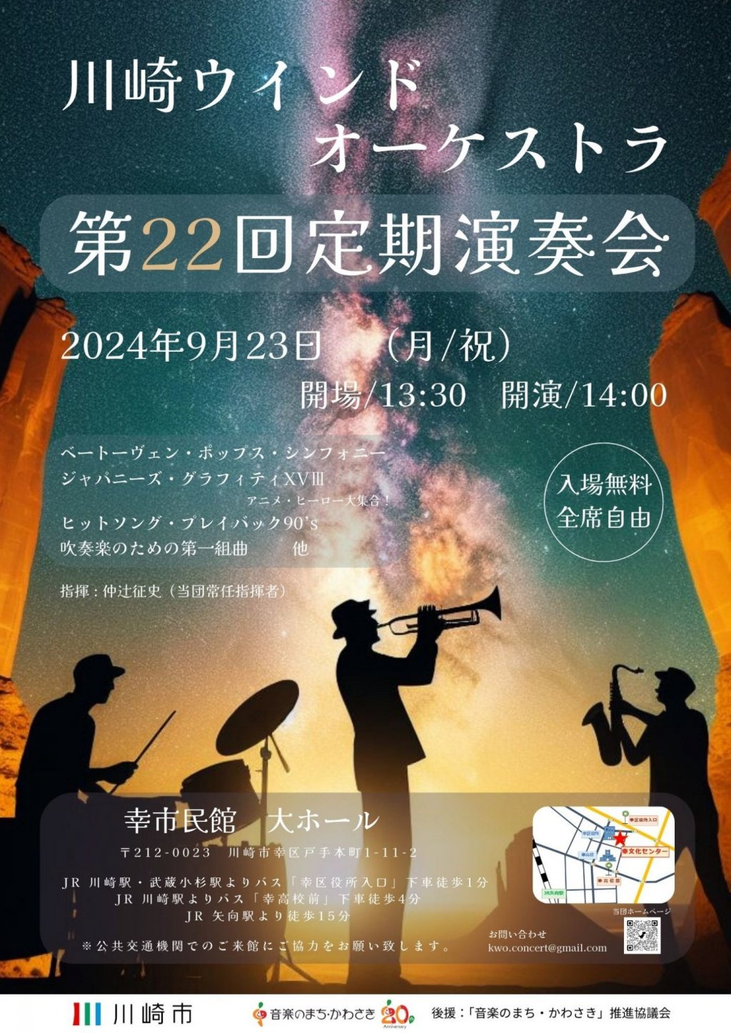 川崎ウインドオーケストラ 第22回定期演奏会