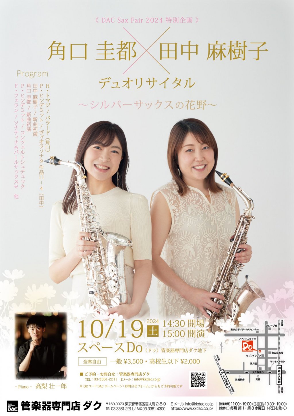 《 DAC Sax Fair 2024 特別企画 》角口 圭都 X 田中 麻樹子 デュオリサイタル 〜シルバーサックスの花野〜