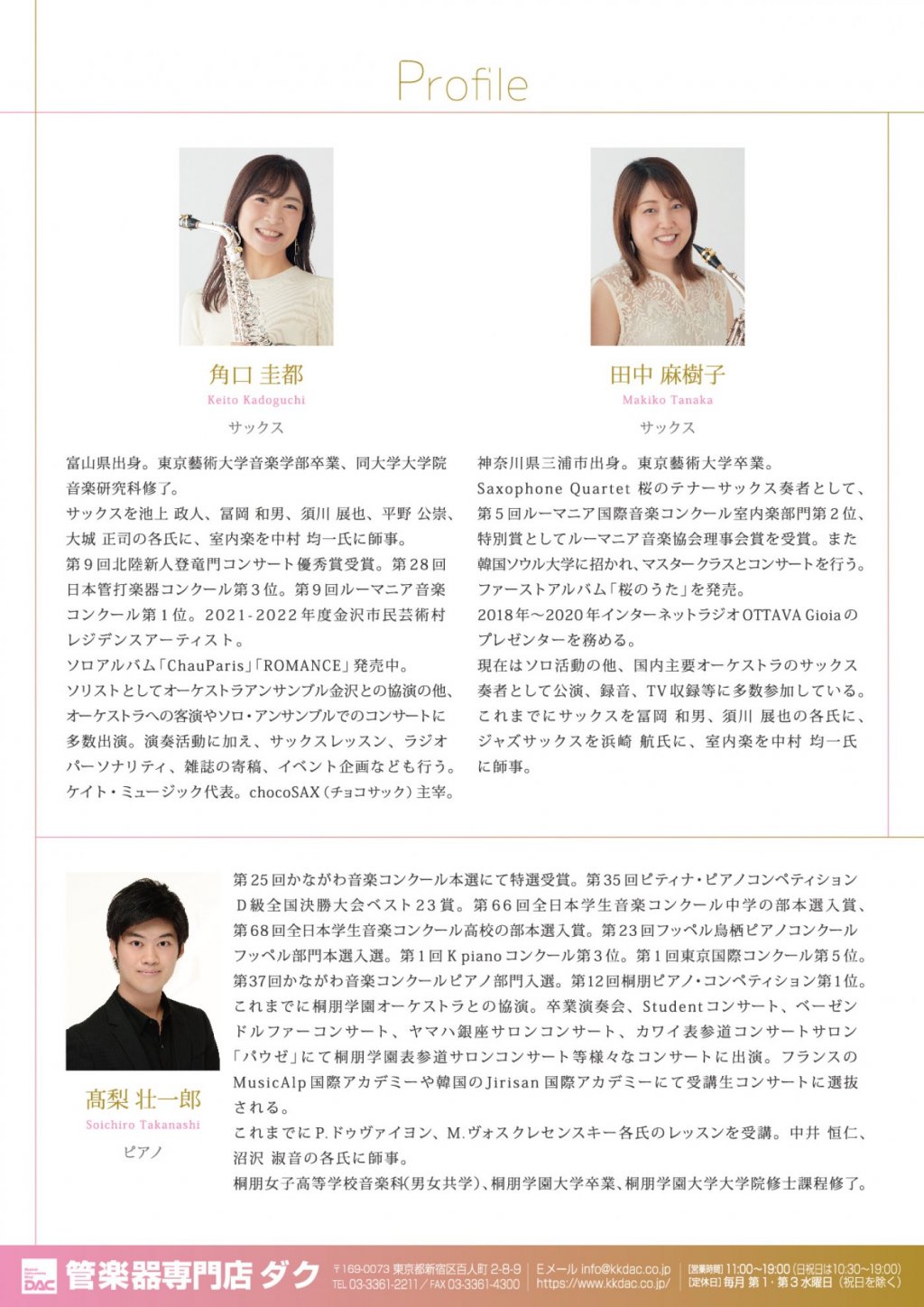 《 DAC Sax Fair 2024 特別企画 》角口 圭都 X 田中 麻樹子 デュオリサイタル 〜シルバーサックスの花野〜