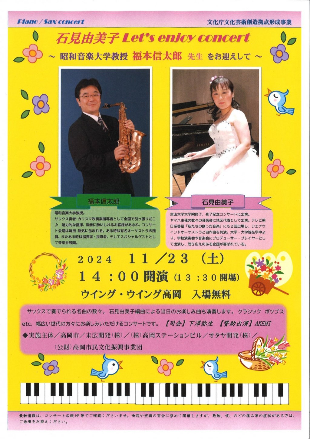 石見由美子Let's enjoy♪コンサート～昭和音楽大学教授 福本信太郎先生をお迎えして～