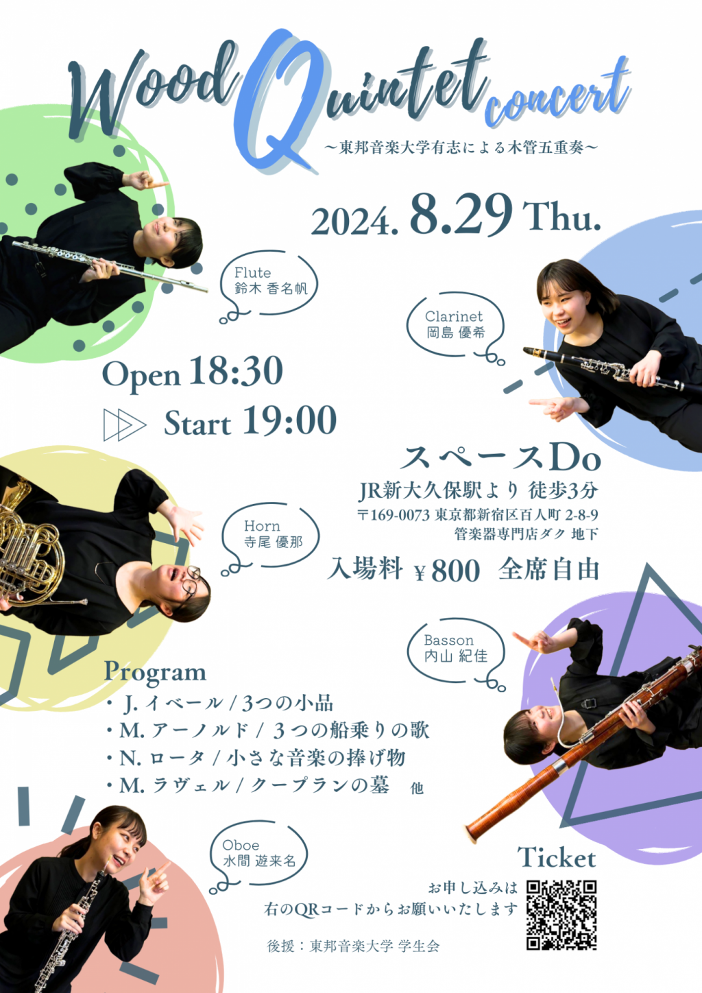 Wood Quintet concert 〜東邦音楽大学有志による木管五重奏〜