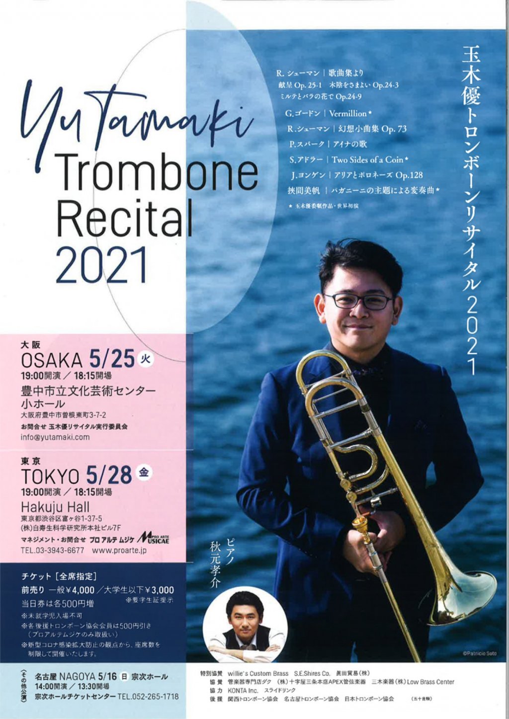 【 中止 】玉木優トロンボーンリサイタル2021【東京公演】