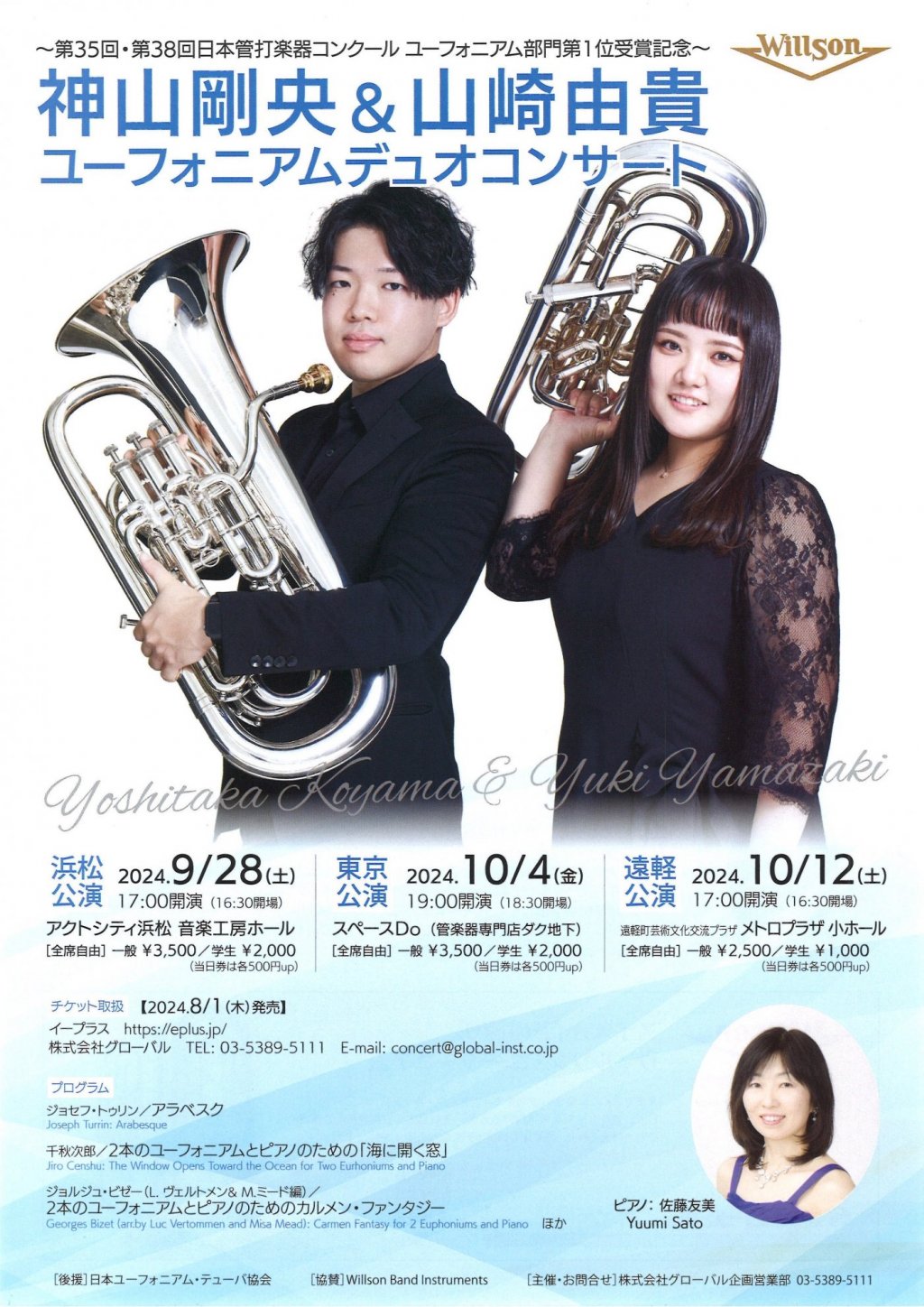 神山剛央 & 山崎由貴 ユーフォニアムデュオコンサート【浜松公演】~第35回・第38回日本管打楽器コンクール ユーフォニアム部門優勝記念~