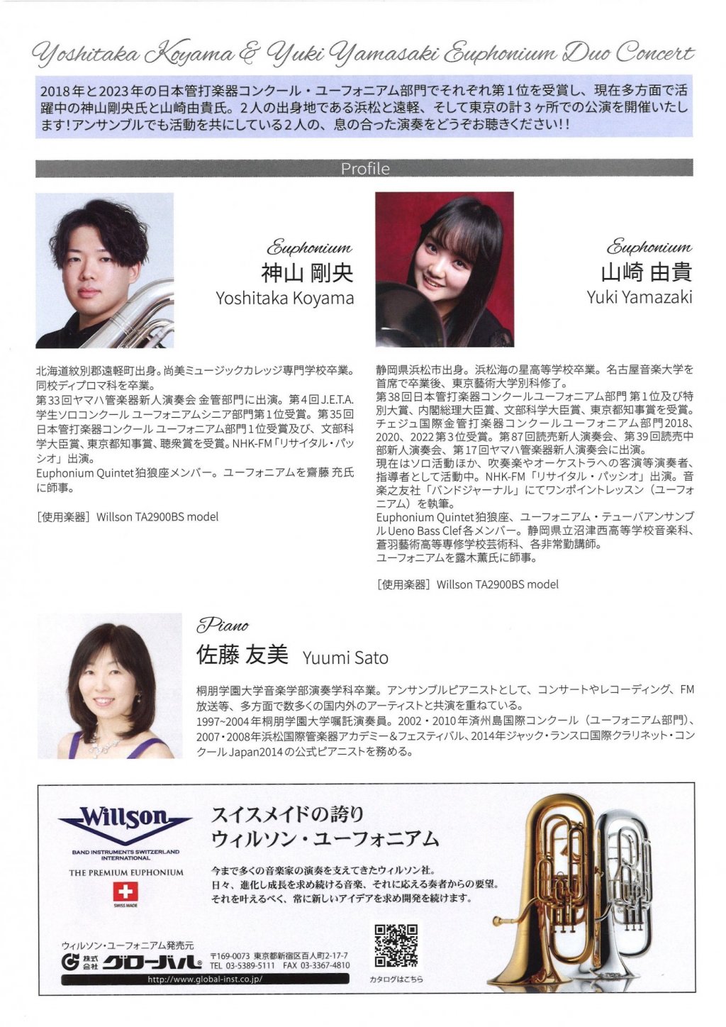 神山剛央 & 山崎由貴 ユーフォニアムデュオコンサート【浜松公演】~第35回・第38回日本管打楽器コンクール ユーフォニアム部門優勝記念~