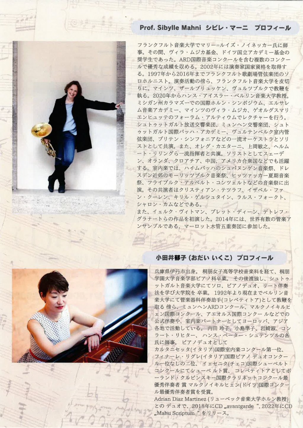 第4回日本ホルンコンクール・ゲスト審査員 シビレ・マーニ マスタークラス&ミニコンサート