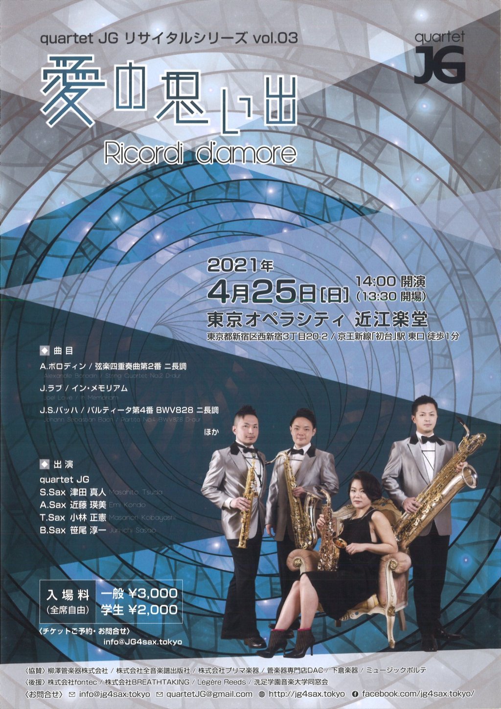 quartet JG リサイタルシリーズ vol.03 愛の思い出
