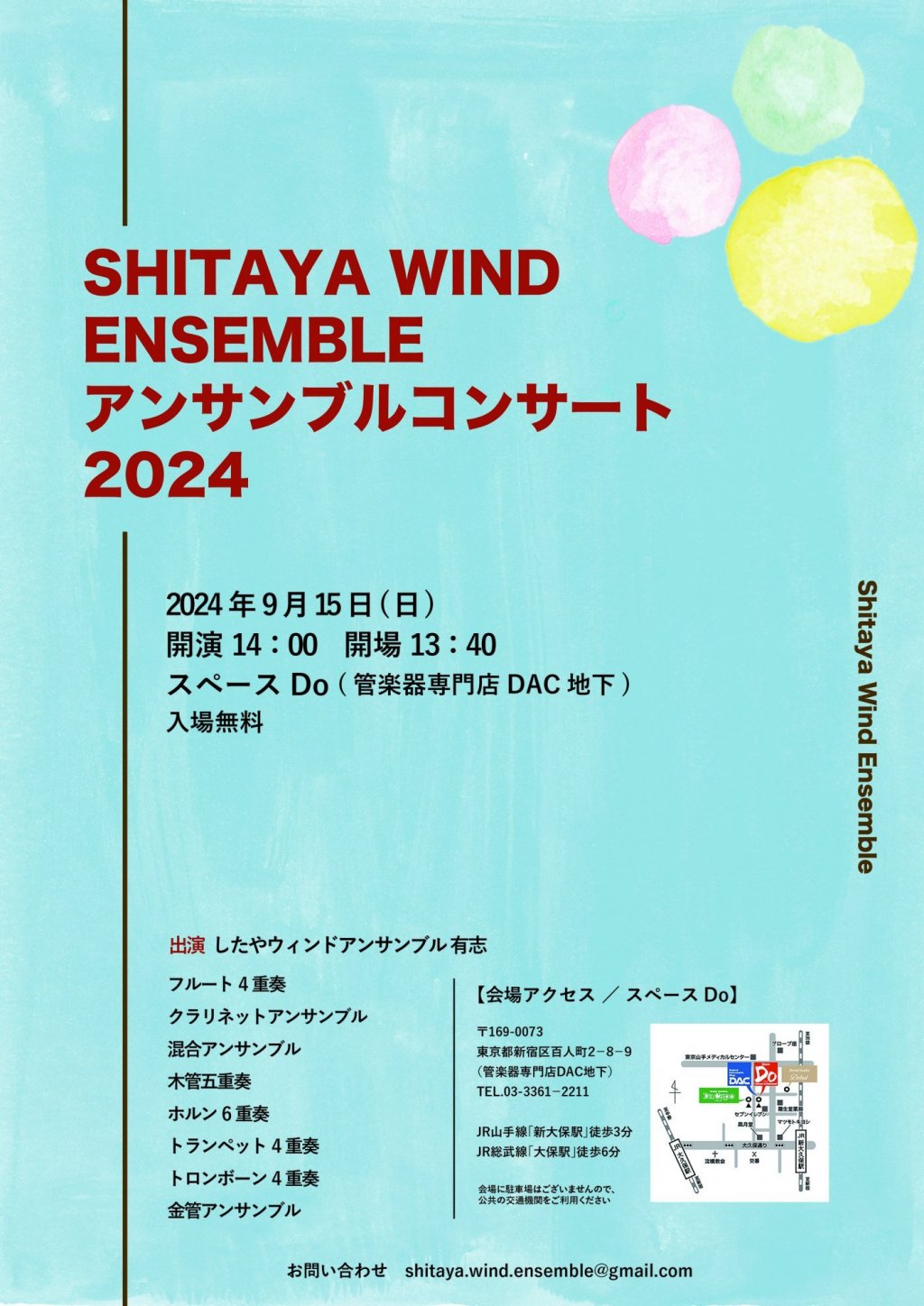 したやウィンドアンサンブル アンサンブルコンサート2024