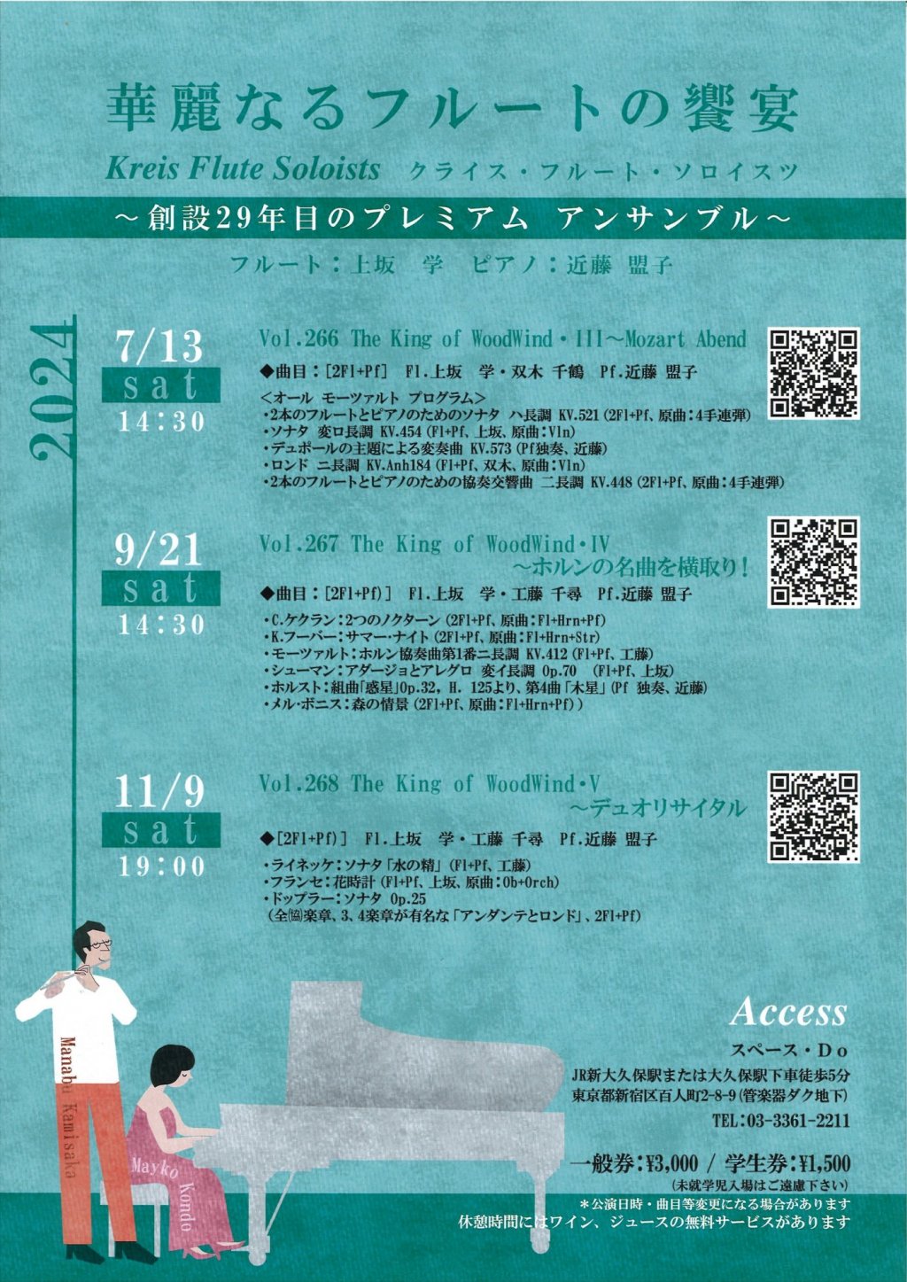 華麗なるフルートの饗宴 クライス・フルート・ソロイスツ演奏会〜創設29年目のプレミアムアンサンブル〜Vol.267