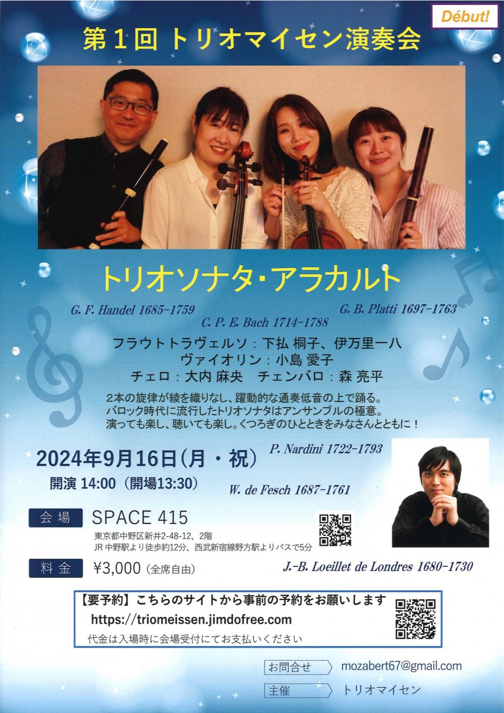 第1回 トリオマイセン演奏会「トリオソナタ・アラカルト」