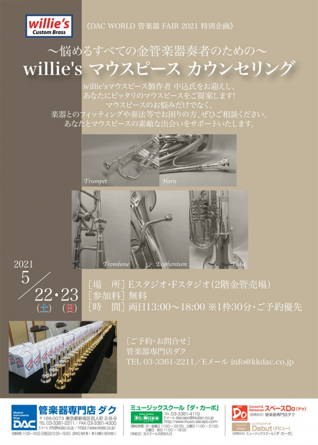 《 DAC WORLD 管楽器 FAIR 2021 特別企画 》~悩めるすべての金管楽器奏者のための~willie's マウスピースカウンセリング