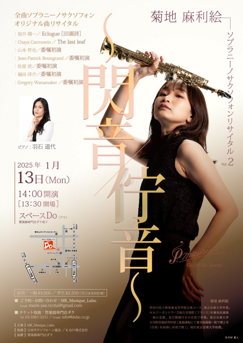 菊地 麻利絵 ソプラニーノサクソフォンリサイタル vol.2 《 ~ 閃音/佇音 〜 》