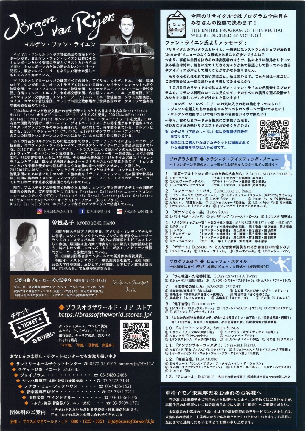 ヨルゲン・ファン・ライエン トロンボーン・リサイタル2024