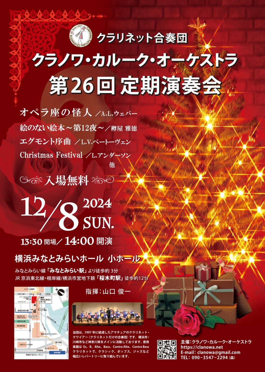 クラノワ・カルーク・オーケストラ 第26回定期演奏会