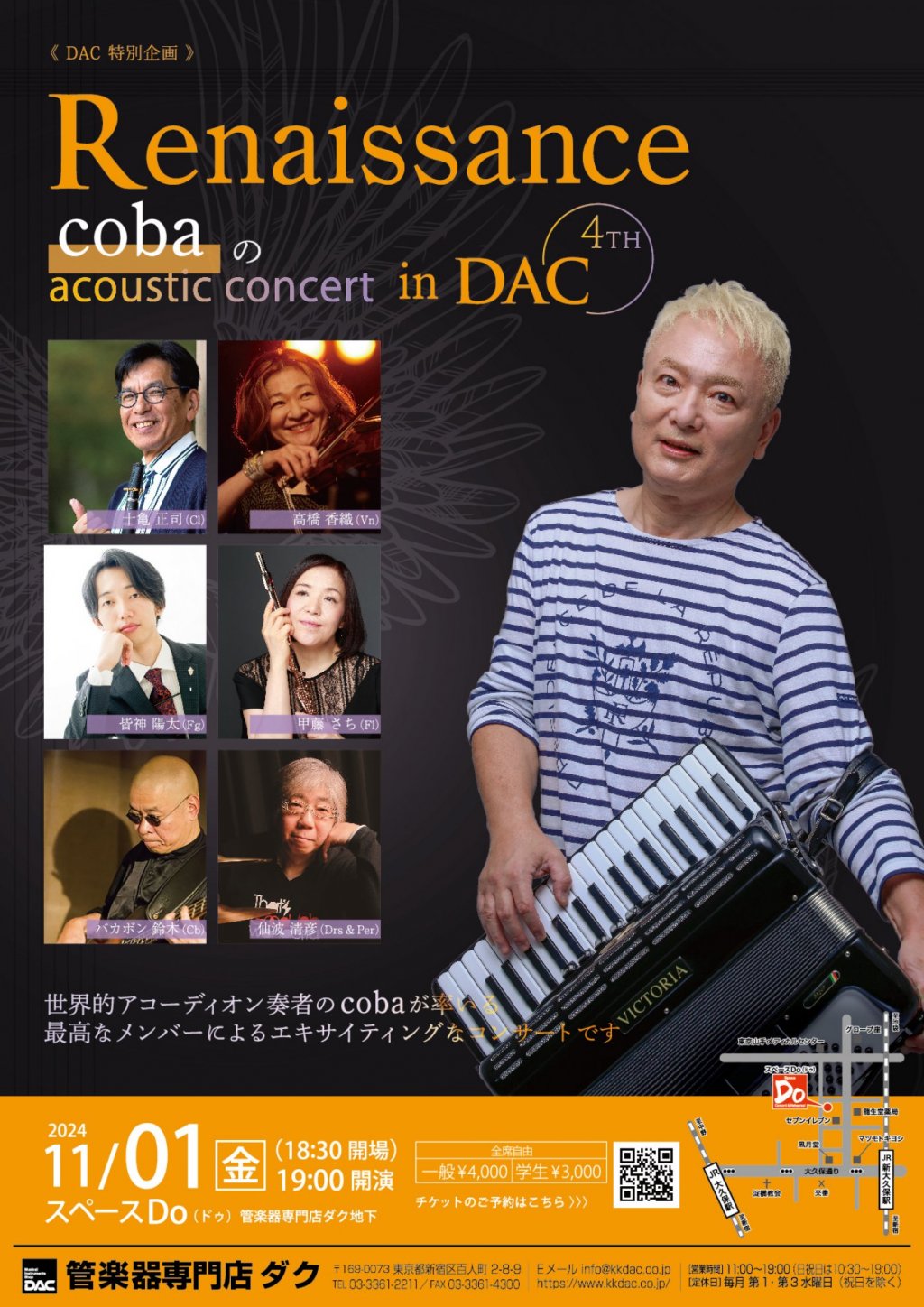 《 DAC 特別企画 》 Renaissance in DAC 4th~ cobaのacoustic concert~