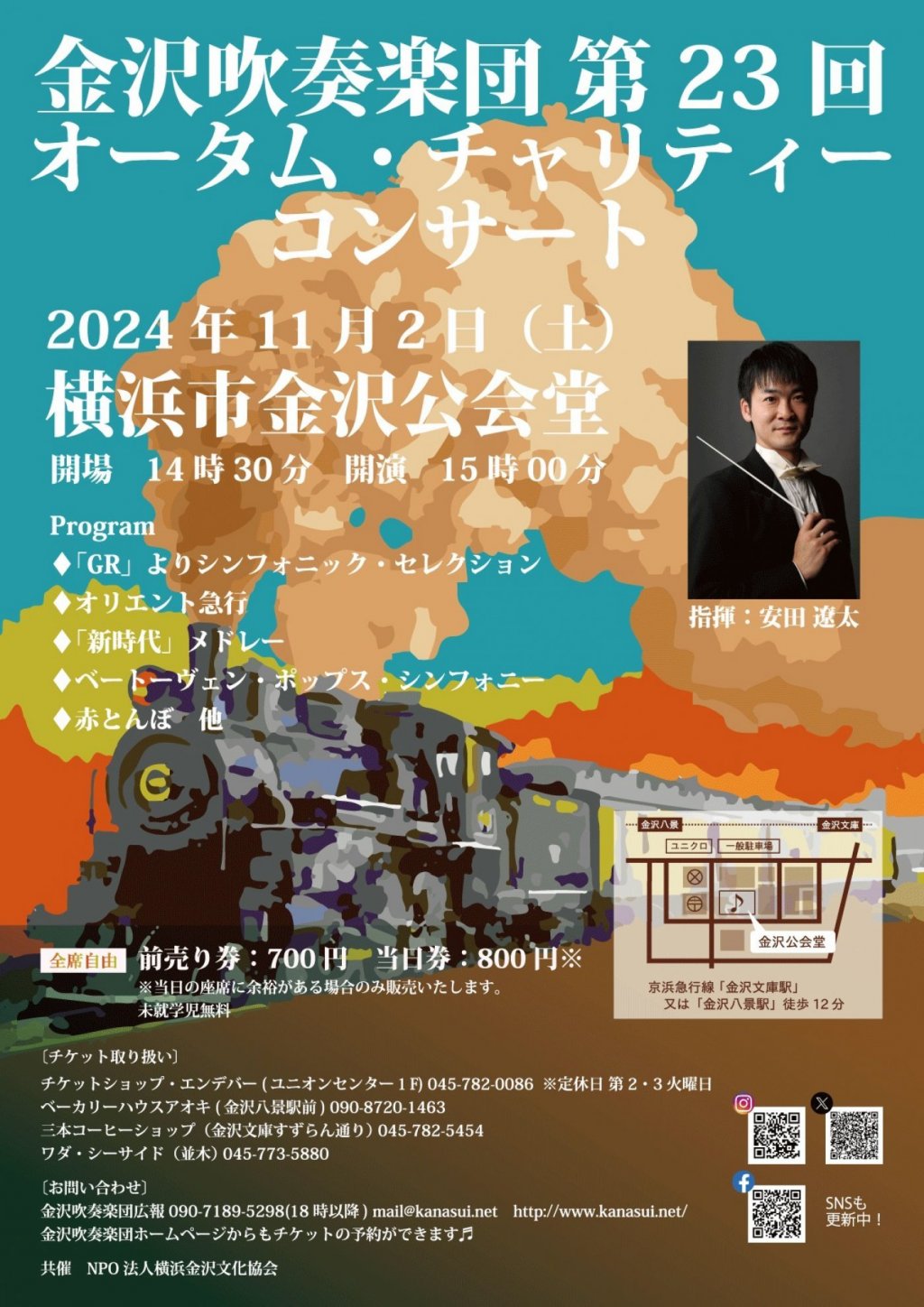 金沢吹奏楽団　第23回オータム・チャリティー・コンサート