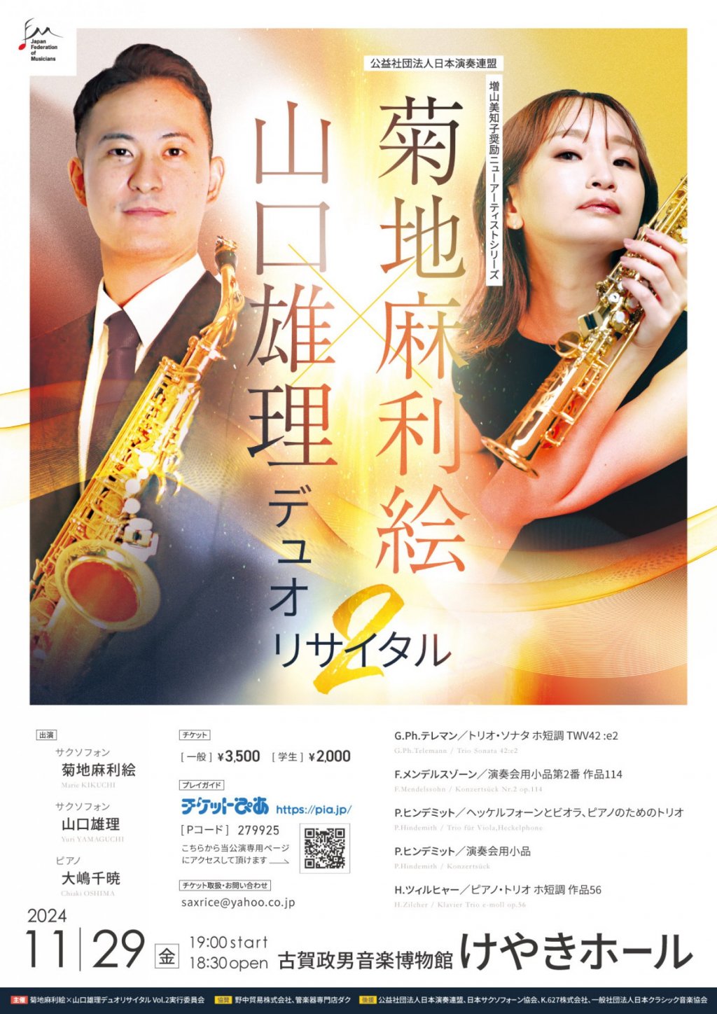 ［公益社団法人日本演奏連盟／増山美知子奨励ニューアーティストシリーズ］ 菊地麻利絵x山口雄理デュオリサイタル Vol.2