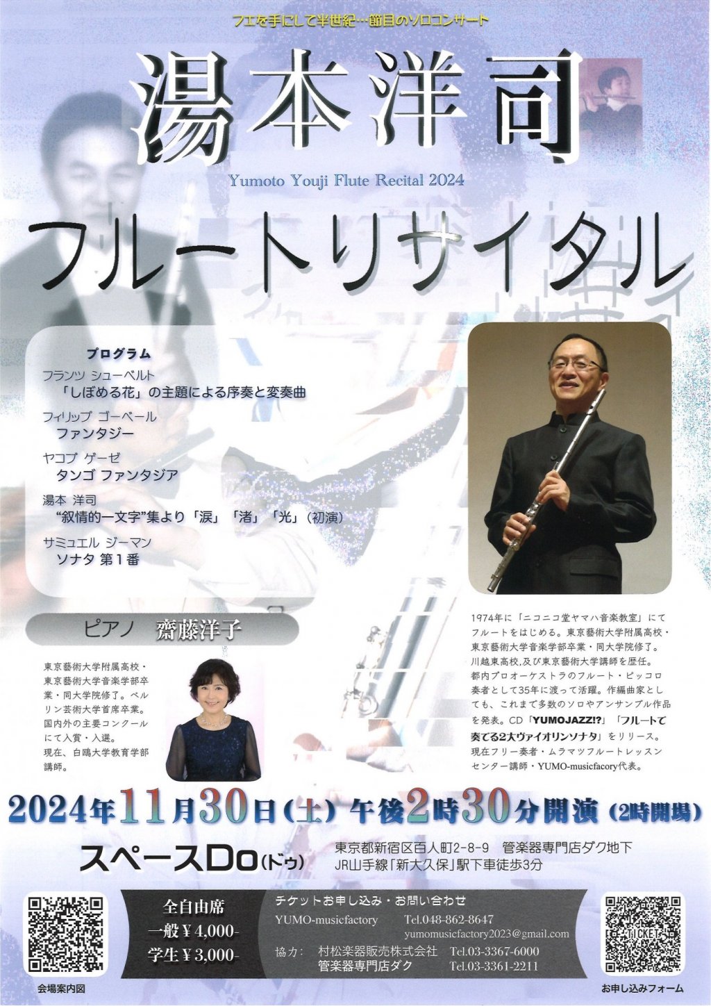 湯本 洋司 フルートリサイタル