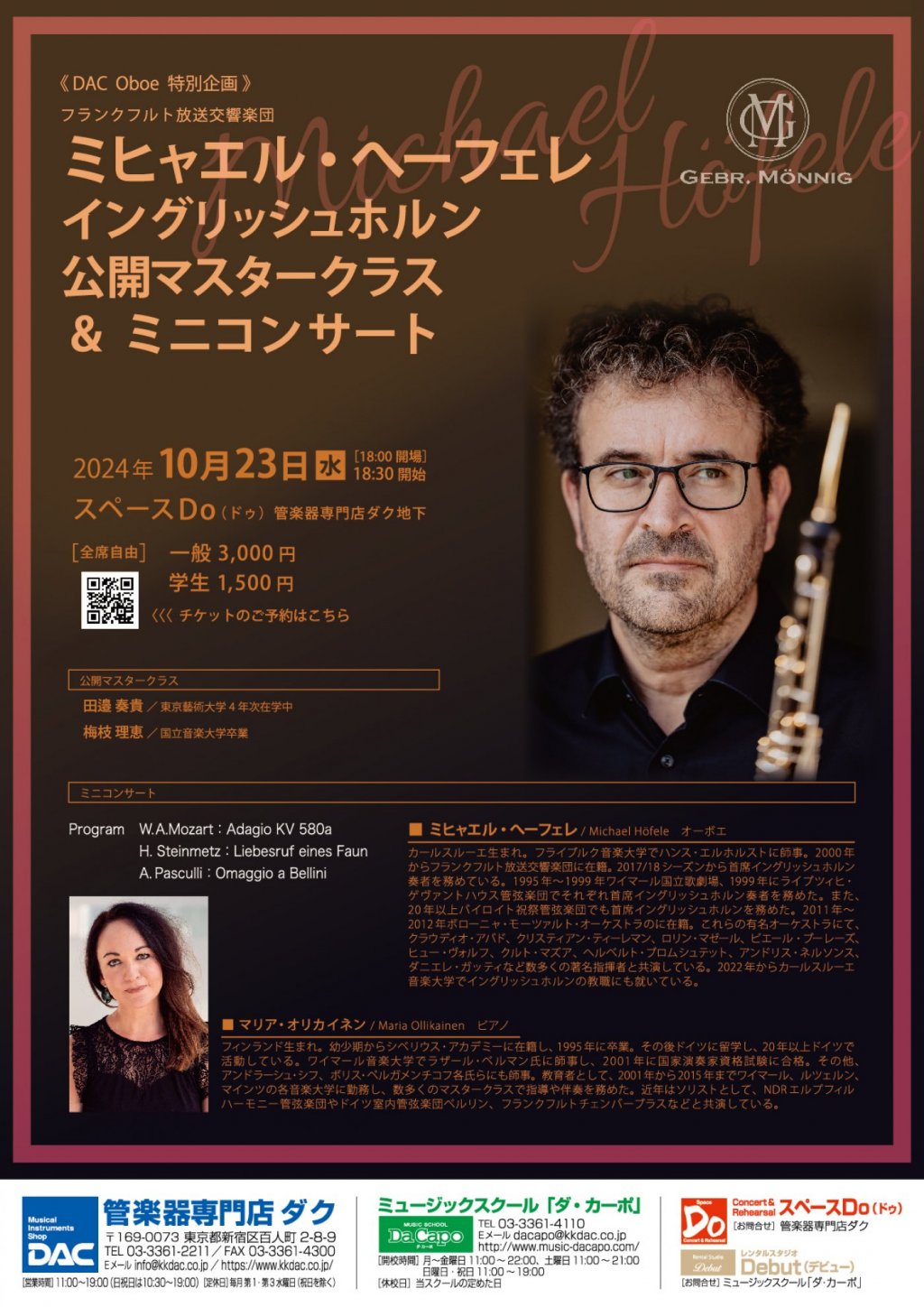 《DAC Oboe 特別企画 》ミヒャエル・へーフェレ イングリッシュホルン 公開マスタークラス & ミニコンサート